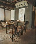 鲁迅三味书屋