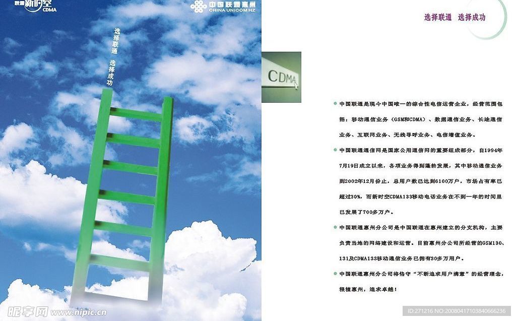 中国联通 画册