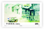 江南水乡邮票