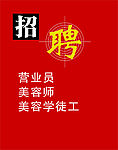 红袖服饰 招聘