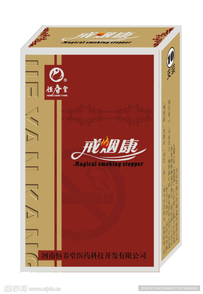 戒烟