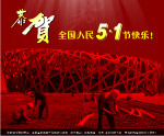 劳动节