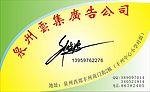 云集广告
