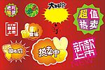 促销牌