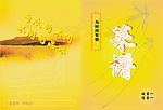 封面菜单