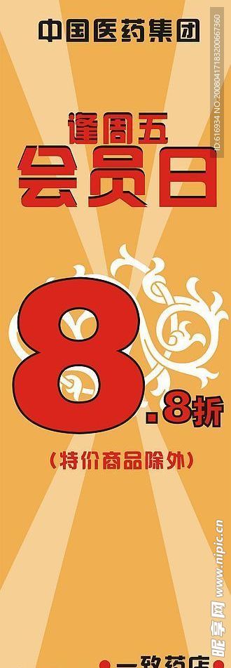 促销海报