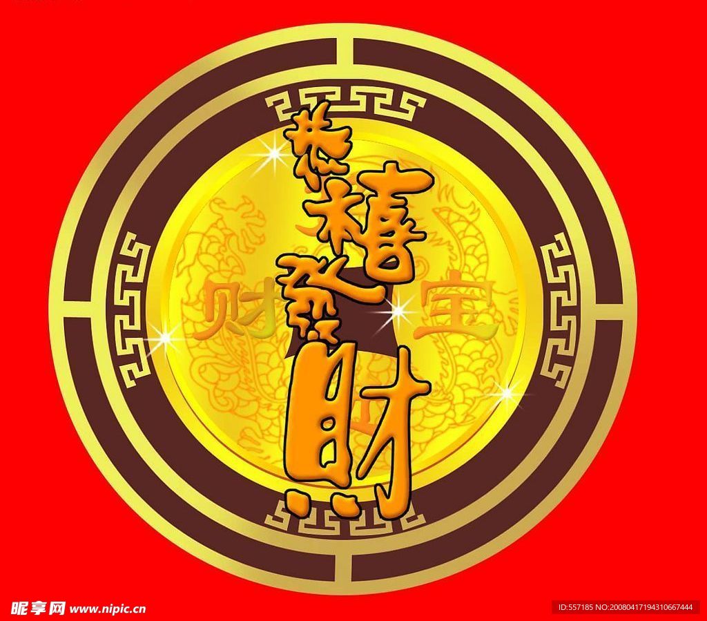 恭喜发财分层