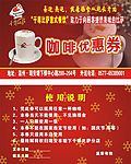 咖啡优惠券