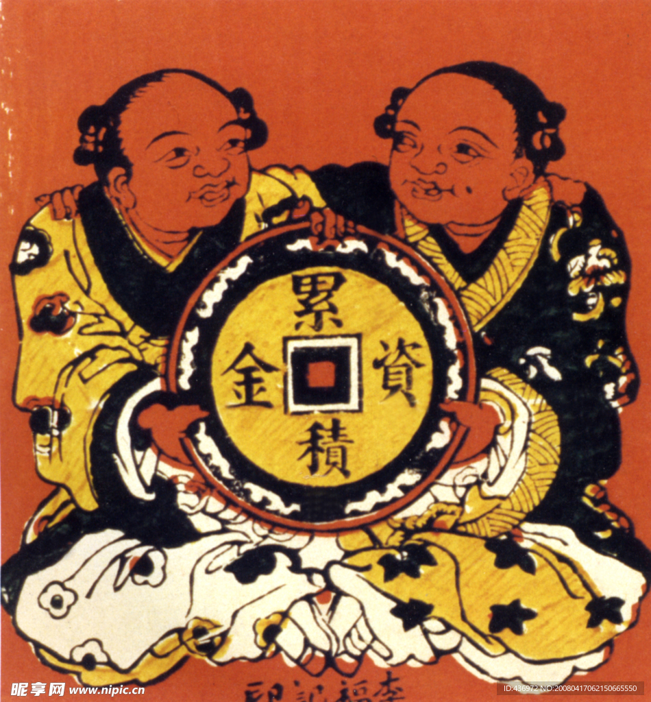 累积资金