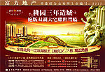 房地产广告富力桃园