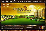房地产广告富力桃园