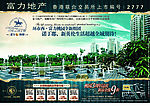房地产广告富力桃园