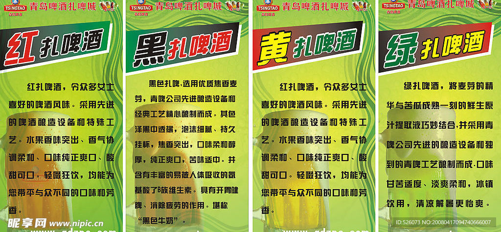 青岛扎啤