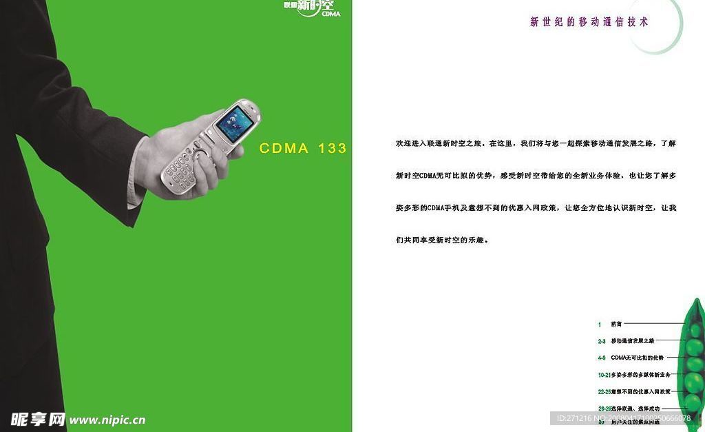 中国联通画册