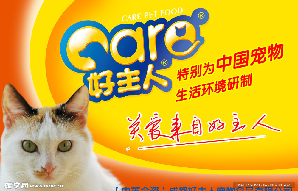 宠物食品