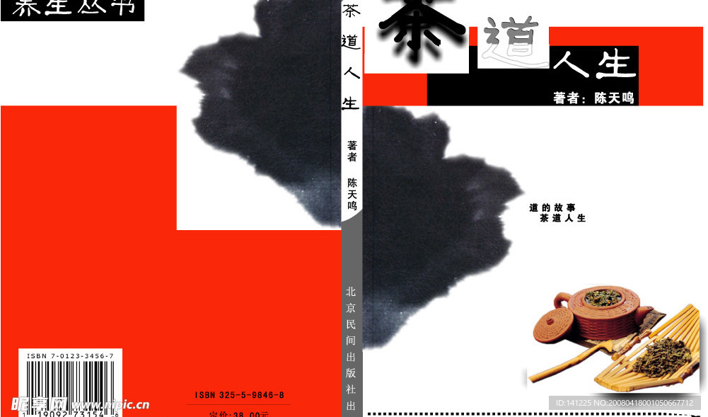 茶道人生