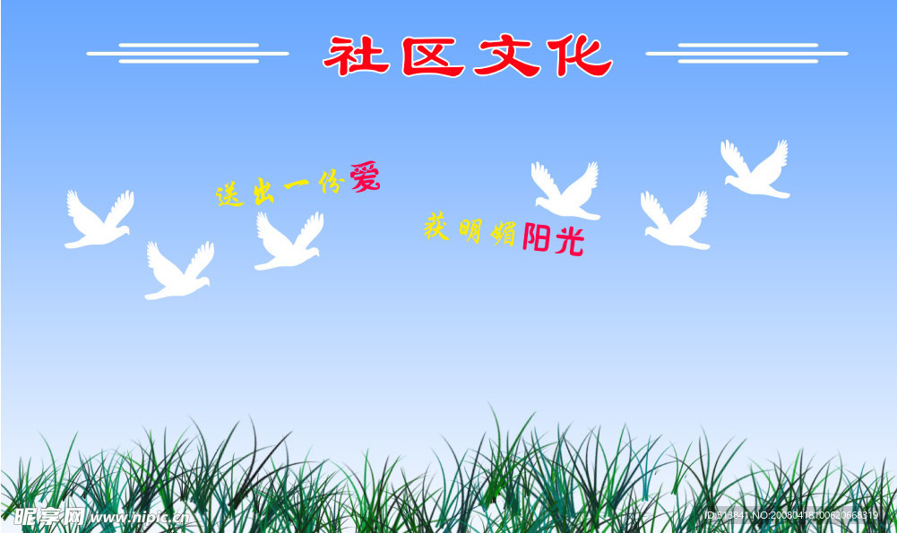 社区文化
