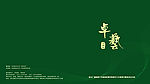 封面设计