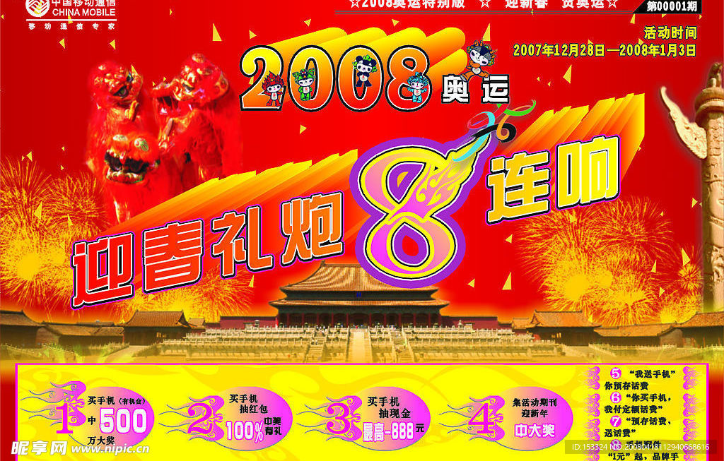 迎春贺岁