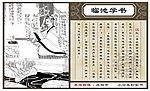 成语-临池学书
