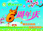 周年庆吊旗
