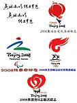 2008年北京奥运会点燃激情传递梦想,火炬传递矢量,残奥会,文化活动,志愿者标志