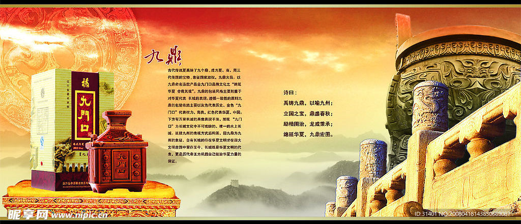 九鼎酒