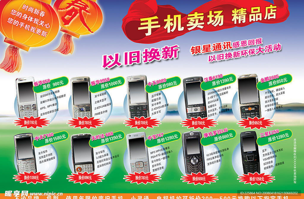手机PSD分层广告  CMYK可直接用于印刷