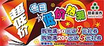 “超低价”广告设计