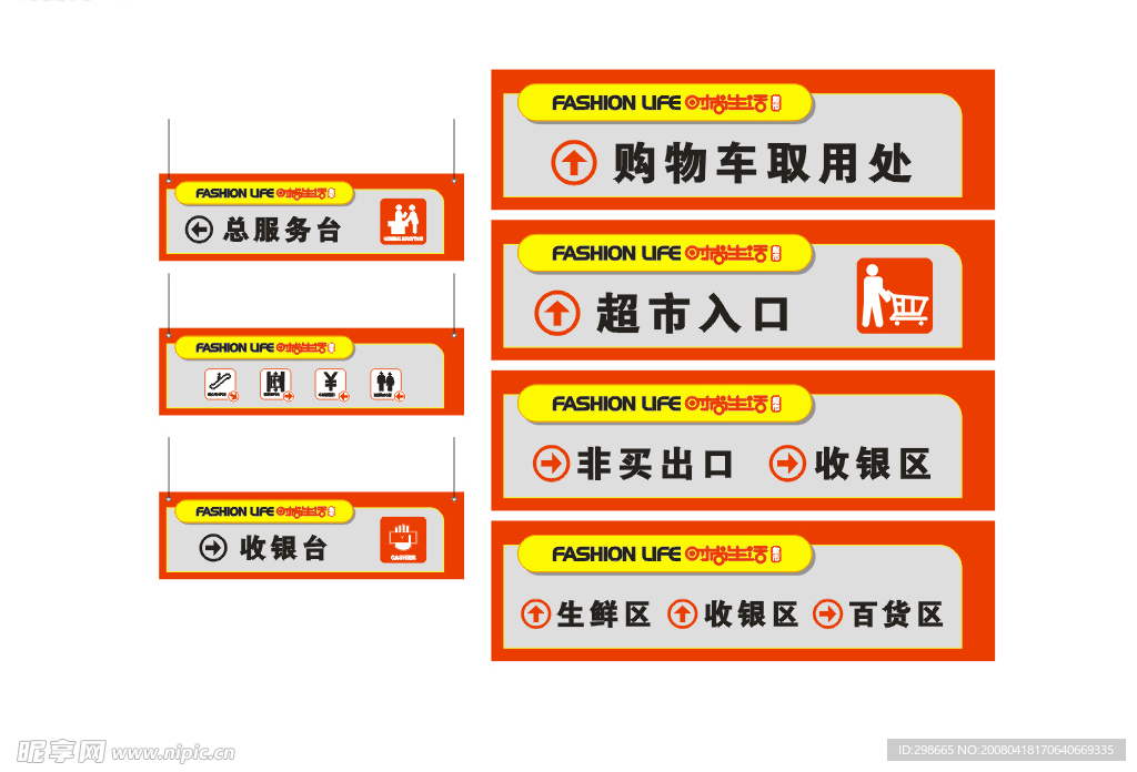 指示导购牌