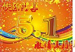 五一激情5月