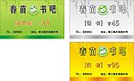 春苗书吧会员卡