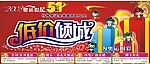 低价倾城