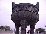 鼎大图