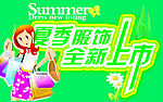 夏秀服饰