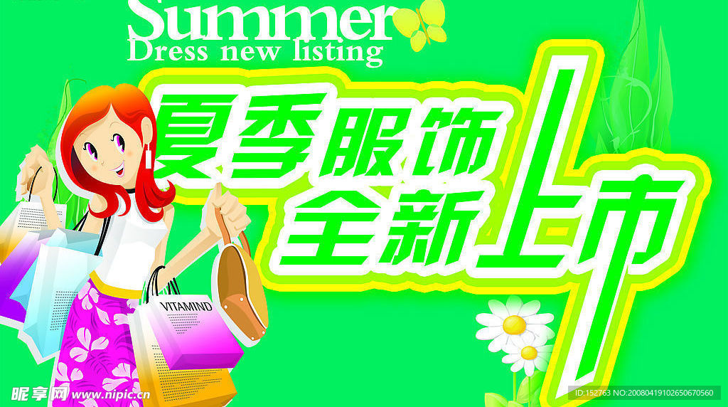 夏秀服饰