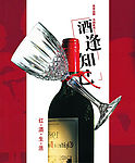 酒逢知己