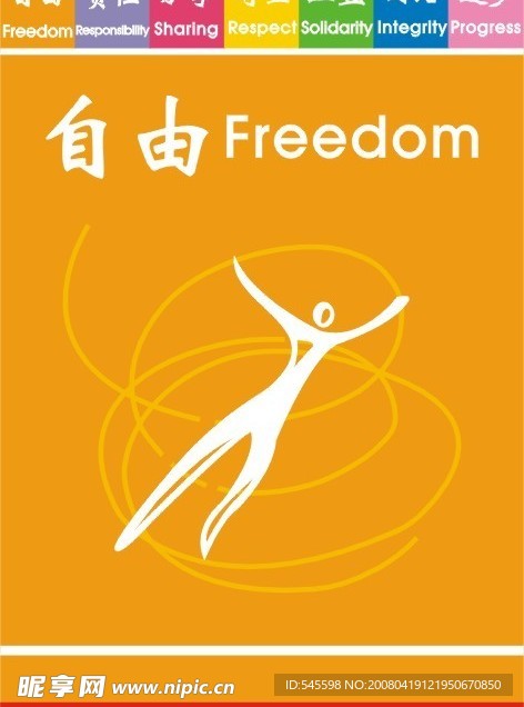 企业文化-自由