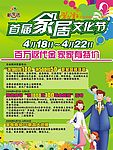 家居文化节海报