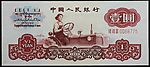 第三版人民币---壹元