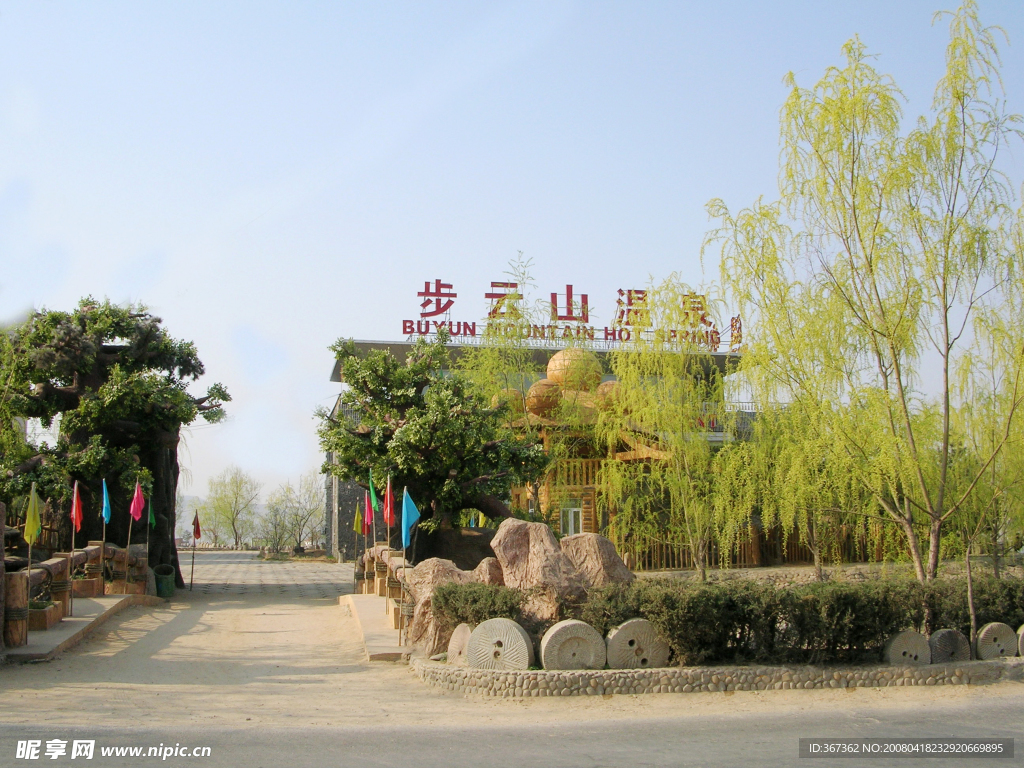 步云山温泉