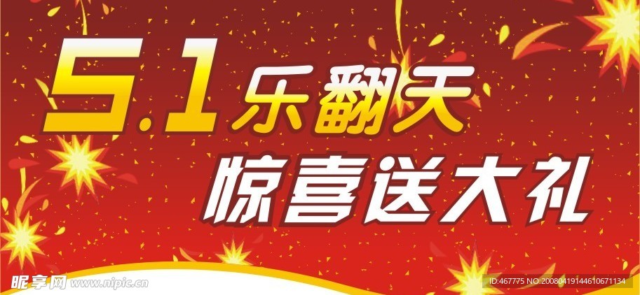 51送大礼吊旗