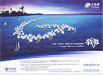 全球通海报