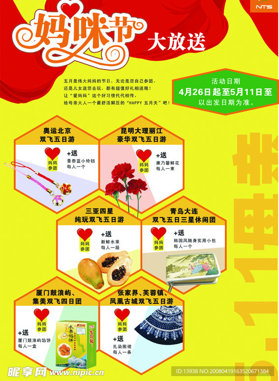 妈咪节