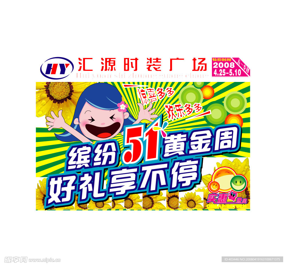 五一海报封面