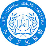 卫生监督标志