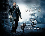 我是传奇