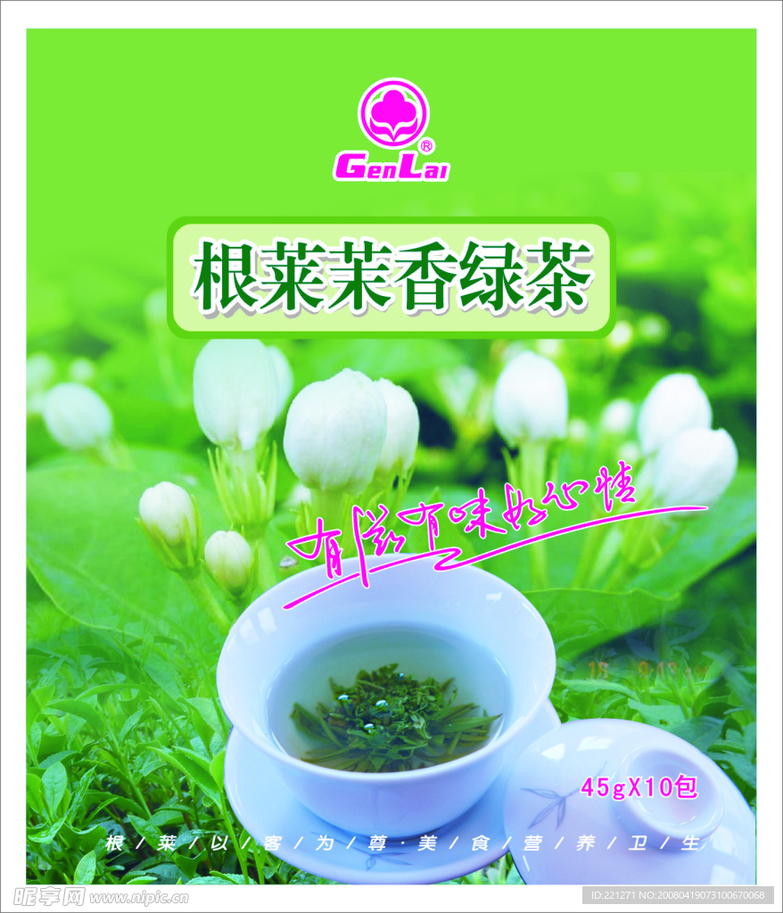 茉香绿茶袋