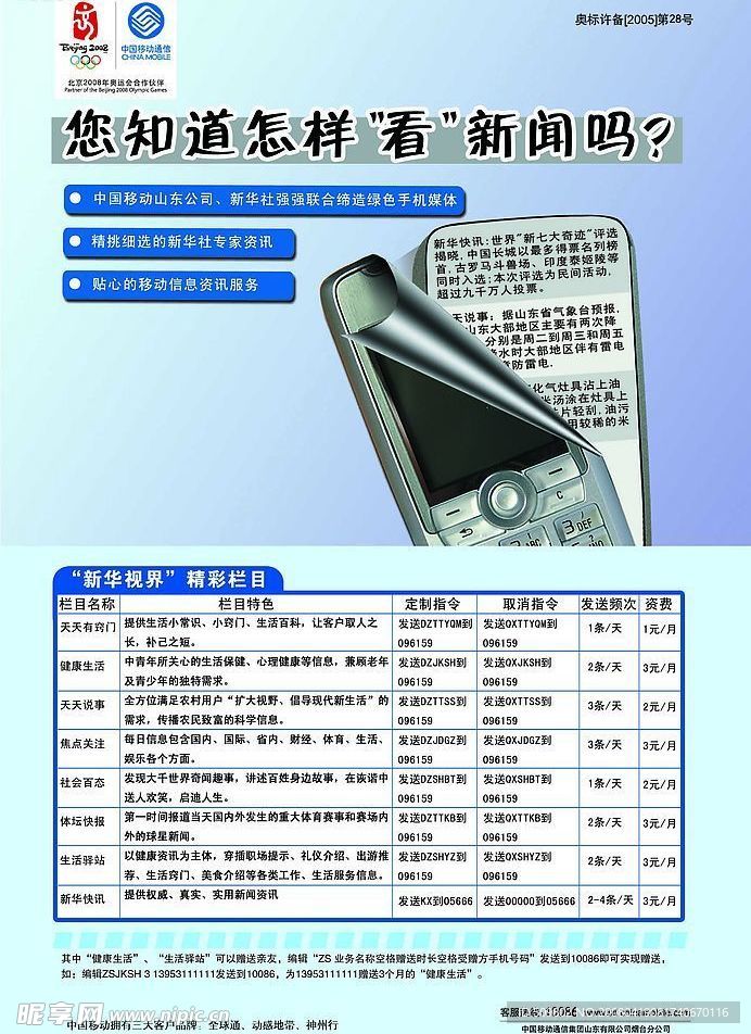 移动新华视界宣传页