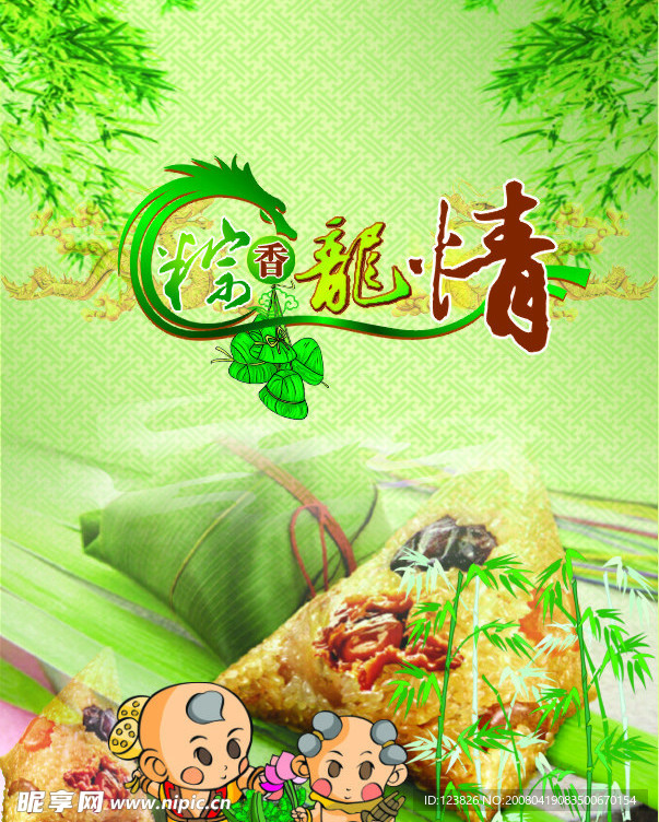 端午节